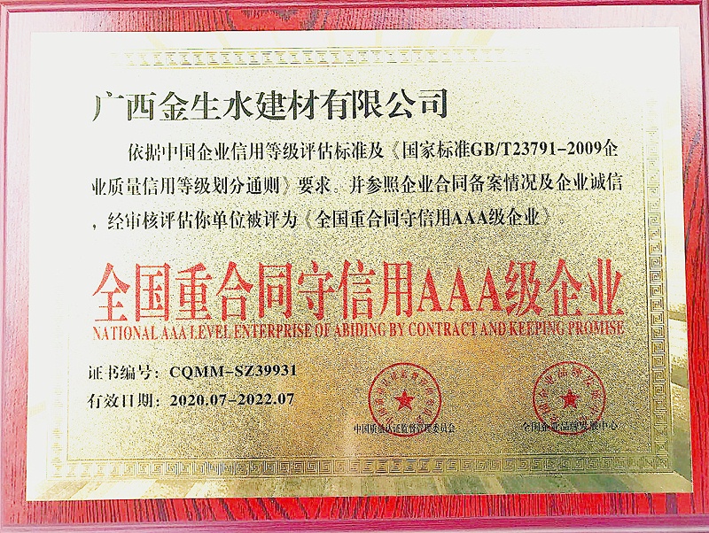 重合同守信用企業(yè)_副本